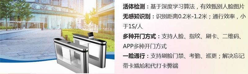 人脸识别门禁系统