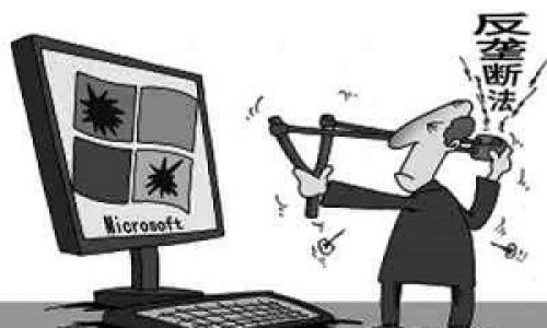 若反垄断法草案通过将对电信业产生重大影响